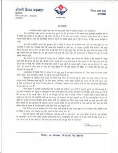 vijay barthwal letter