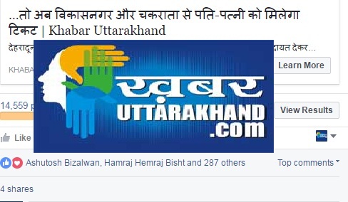 Uttarakhand news news of the endorsement