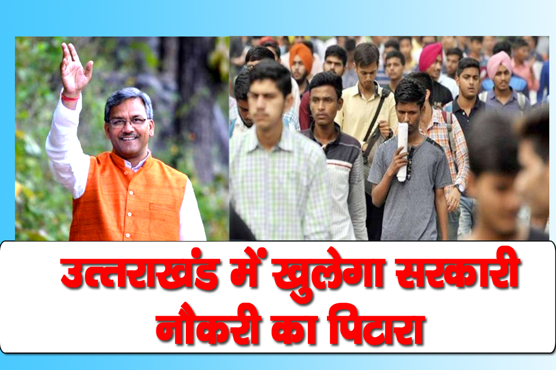 Big news from Uttarakhand Education Department