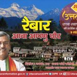 breaking uttrakhand news