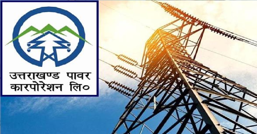 Electricity Bill UPCL Uttarakhand : बिजली बिल जमा करने जा रहे तो ऐसे पाए अधिक छूट, नए टैरिफ पर जानिए कितना मिलेगा फ़ायदा 