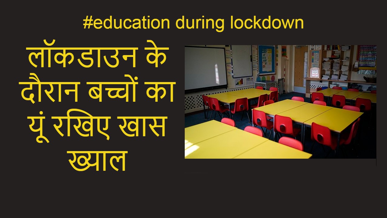 #Education During Corona