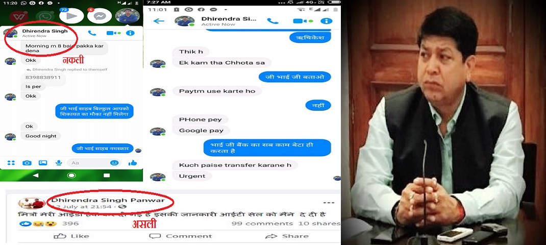 CM OSD fake Facebook ID