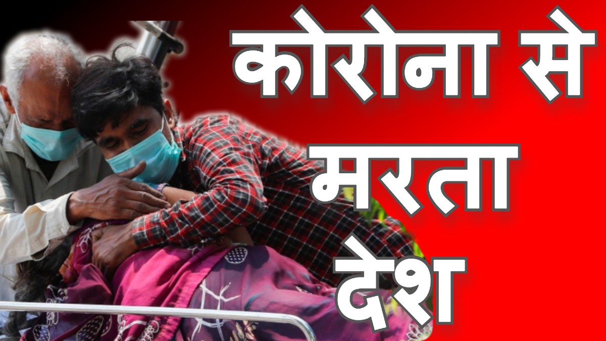 Death figure is scary in Uttarakhand