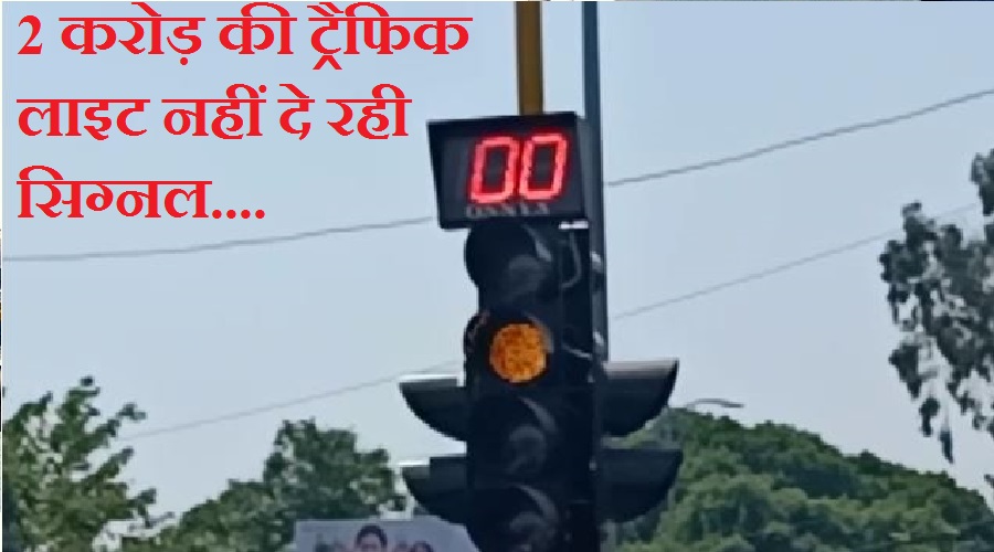 traffic lights closed even after spending lakhs
