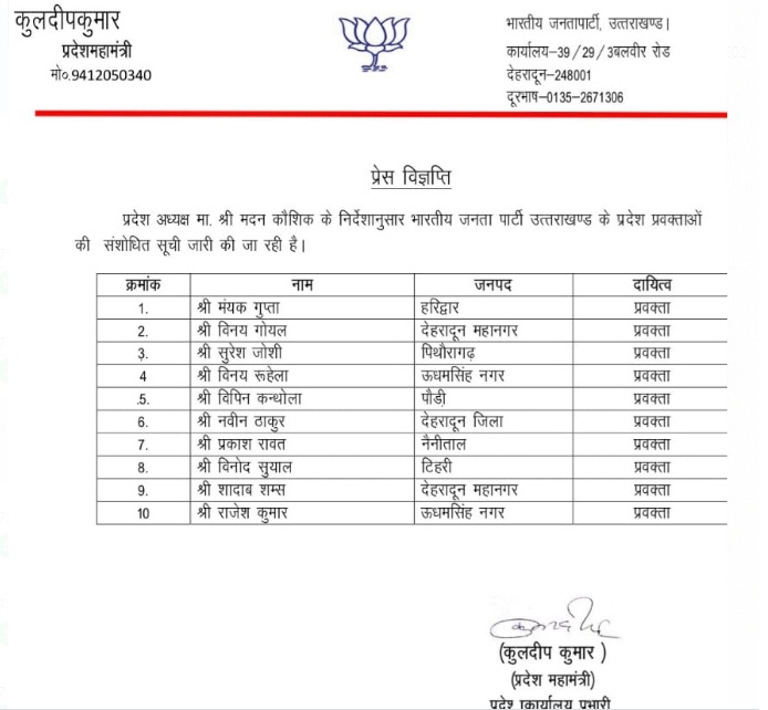 Big news from Uttarakhand BJP
