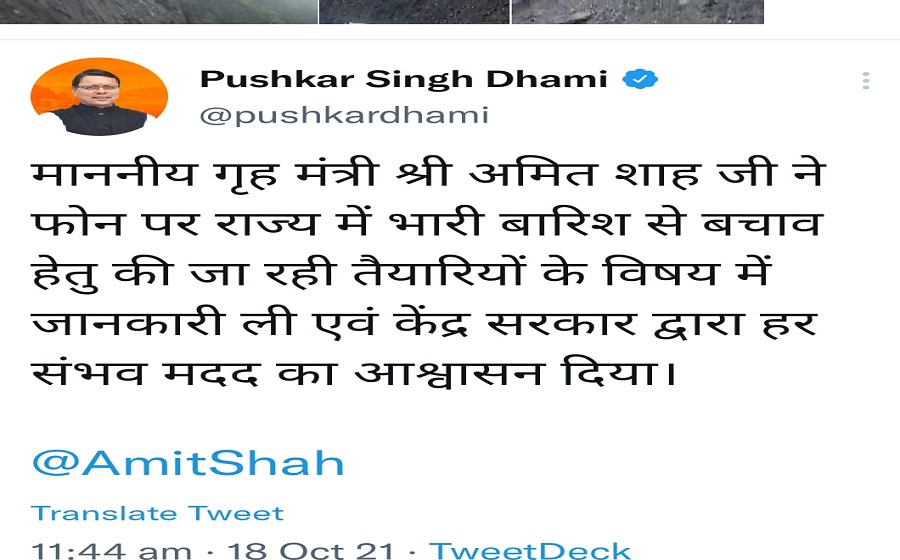 उत्तराखंड ब्रेकिंग: गृह मंत्री अमित शाह ने सीएम धामी को किया फोन weather uttarakhand