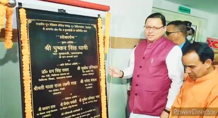 Uttarakhand Chief Minister Pushkar Singh Dhami inaugurated OT and Emergency building