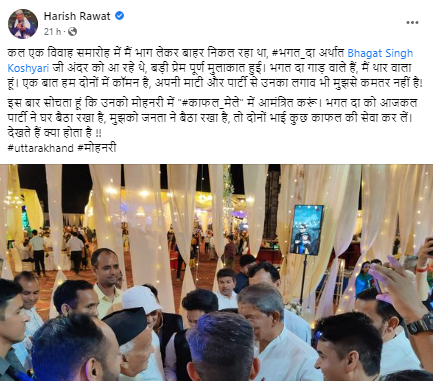 हरदा की पोस्ट सोशल मीडिया पर फिर हुई वायरल, भगत दा को दे दिया बड़ा ऑफर bhagat da