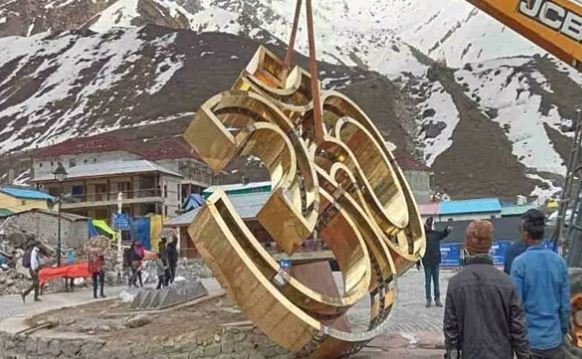 KEDARNATH grand bronze Om केदारनाथ धाम में स्थापित होगा 60 क्विंटल वजनी कांसे का भव्य ॐ