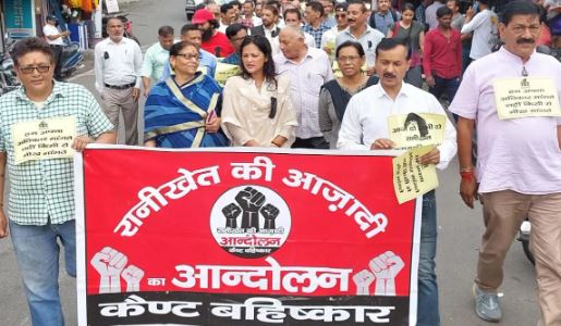 RANIKHET PROTEST रानीखेत की सड़कों पर प्रदर्शन