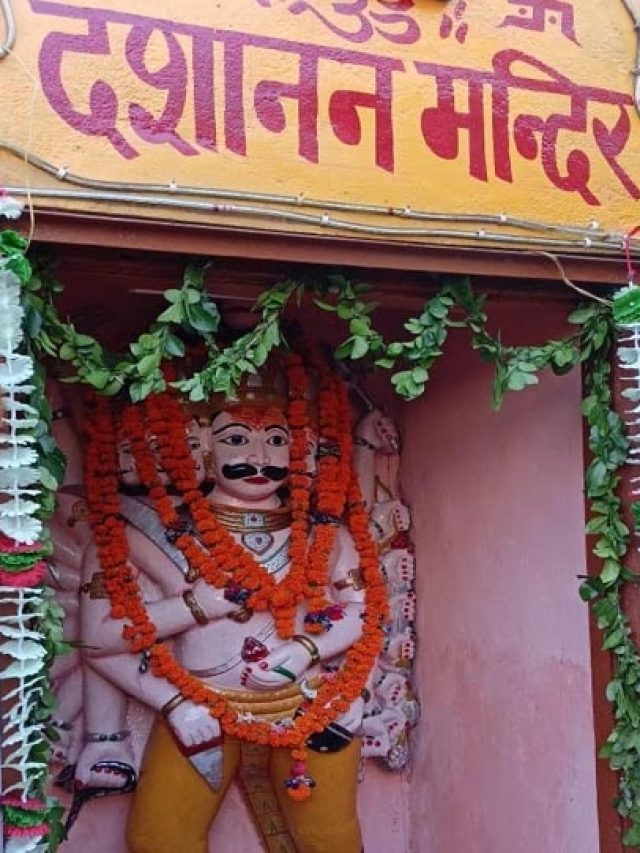 भारत में इन जगहों पर की जाती है रावण की पूजा