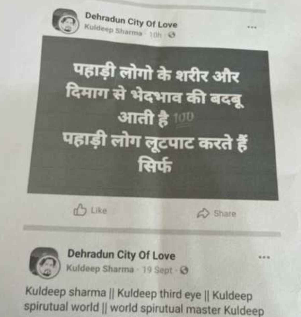 पहाड़ियों पर विवादित टिप्पणी (1)