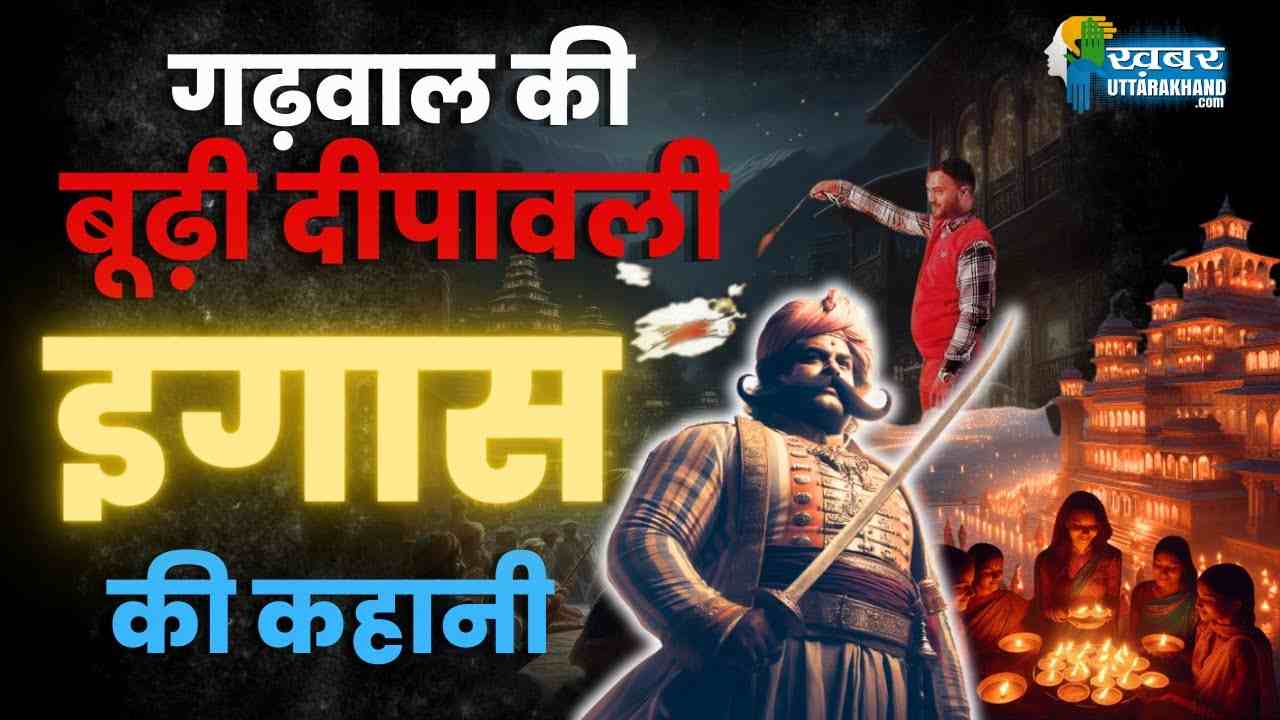 what is igas इगास