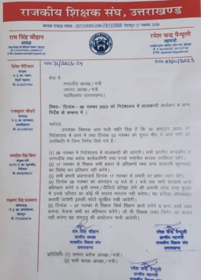 स्कूलों में तालाबंदी को लेकर राजकीय शिक्षक संघ और सरकार आमने-सामने dehradun