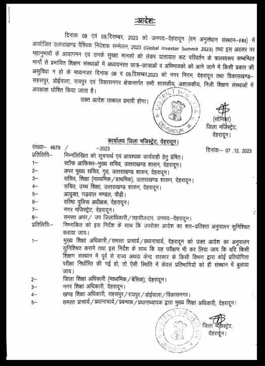 स्कूलों में छुट्टी,
