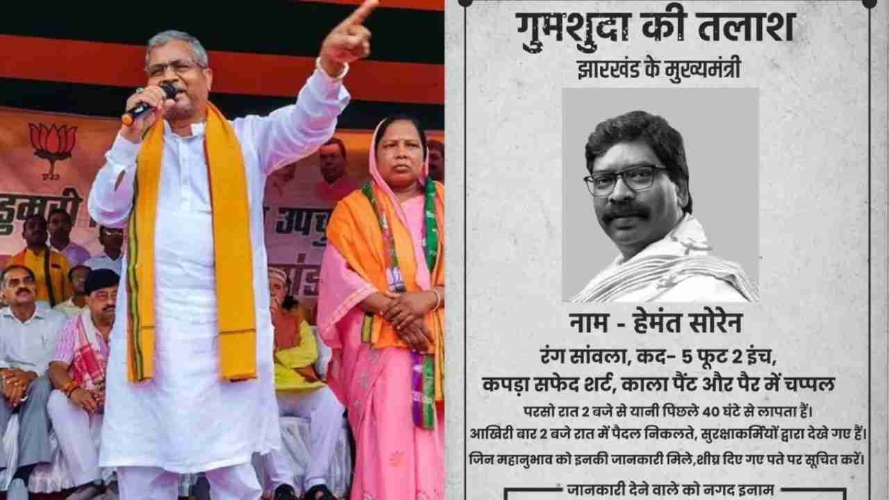 Missing poster of Jharkhand CM released