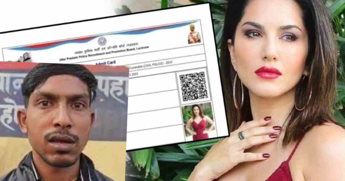 Trending : महोबा के धर्मेंद्र के एडमिट कार्ड में छपी थी Sunny Leone की  तस्वीर, पुलिस को क्या पता चला? जानें यहां - Khabar Uttarakhand - Latest  Uttarakhand News In Hindi ...