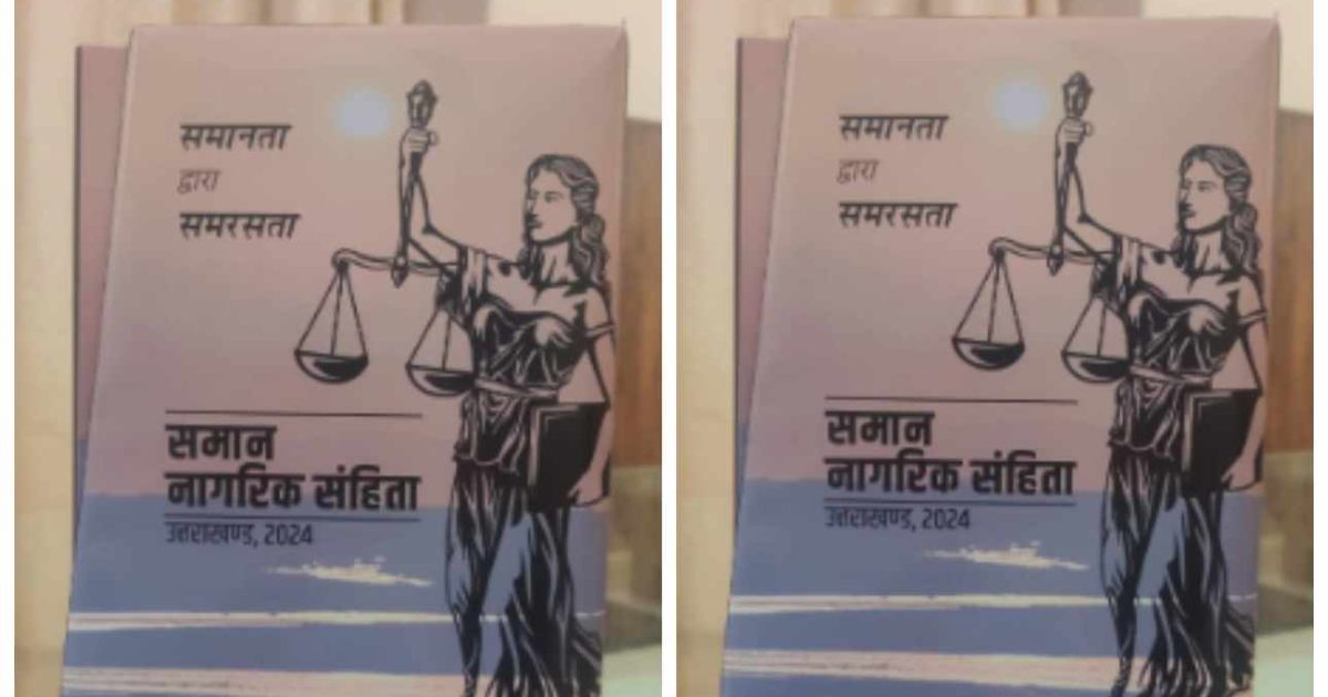 UCC UTTARAKHAND यूसीसी