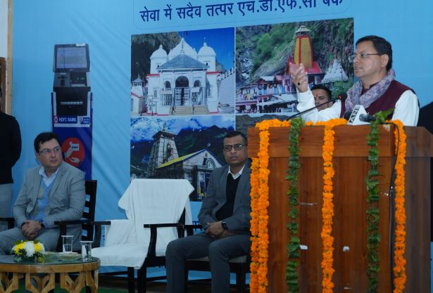 सीएम धामी ने किया चार-धामों में यात्रियों की सुविधा के लिए ATM का शुभारंभ