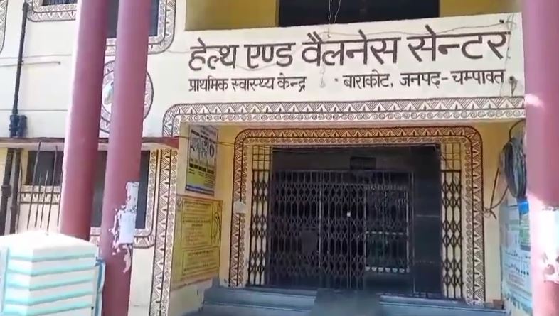 ग्रामीणों ने लगाए प्राथमिक स्वास्थ्य केंद्र में ताले, बदहाल स्वास्थ्य सुविधाओं से जनता नाराज