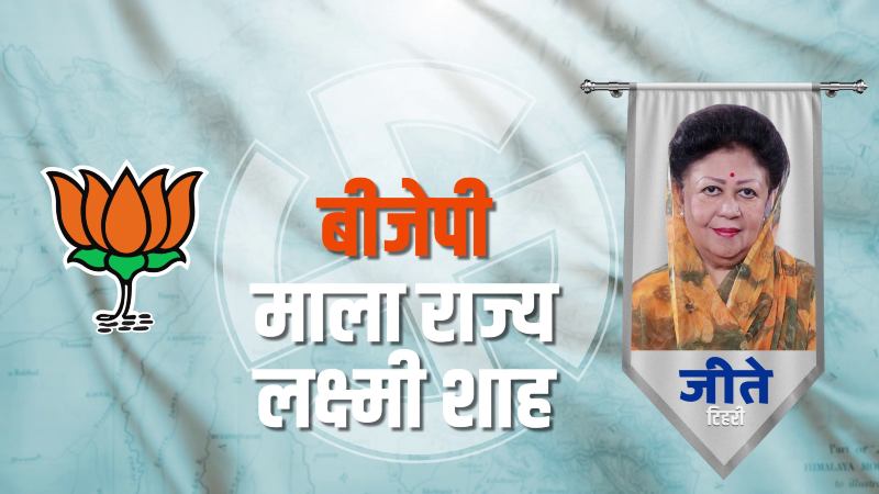 माला राज्य लक्ष्मी शाह की जीत (1)