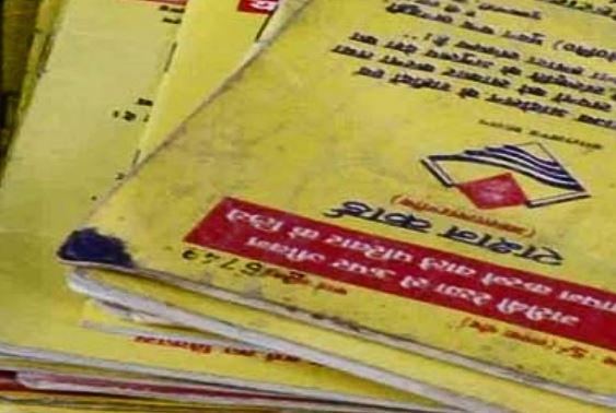 राशन कार्ड