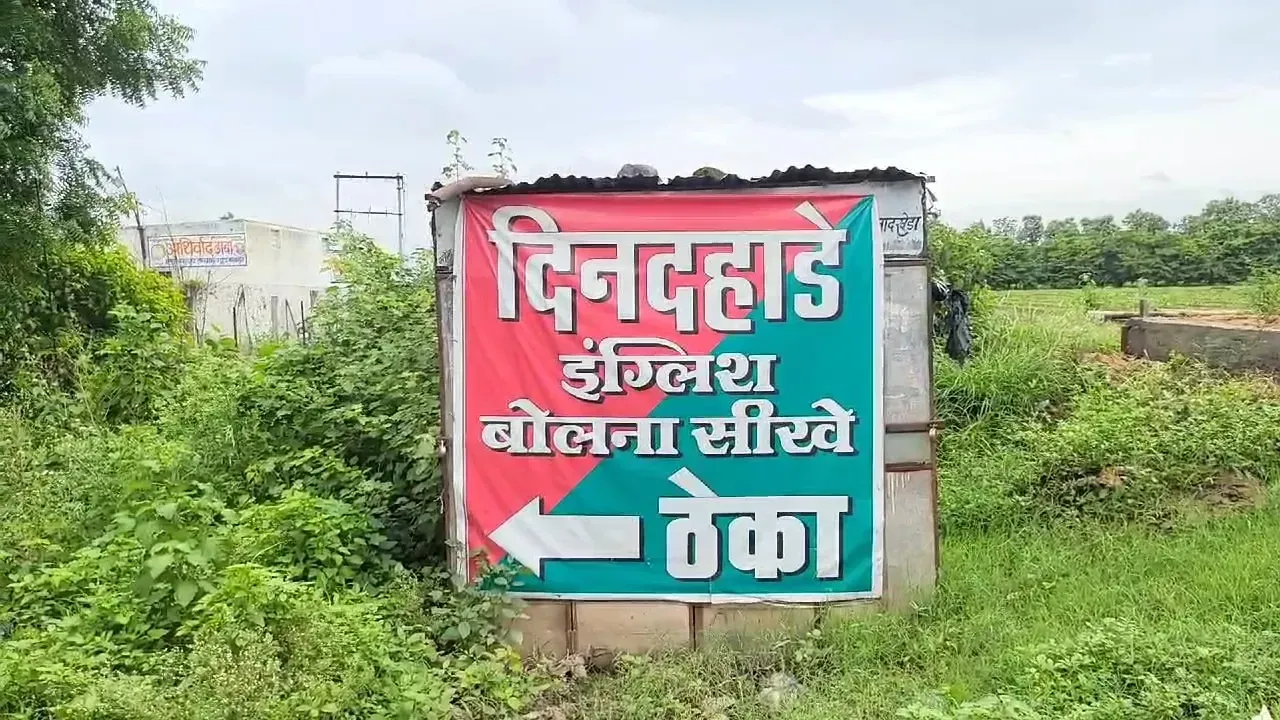 burhanpur-liquor-shop-viral-poster