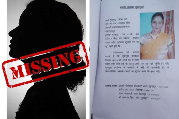 संदिग्ध परिस्थितियों में महिला घर से गायब, नहीं मिल रहा कोई सुराग