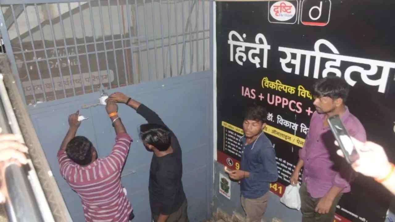 MCD की बड़ी कार्रवाई, दृष्टि IAS किया सील, बेसमेंट में 7-8 बड़े हॉल में लगती थी कोचिंग क्लास Big action by MCD, Drishti IAS sealed