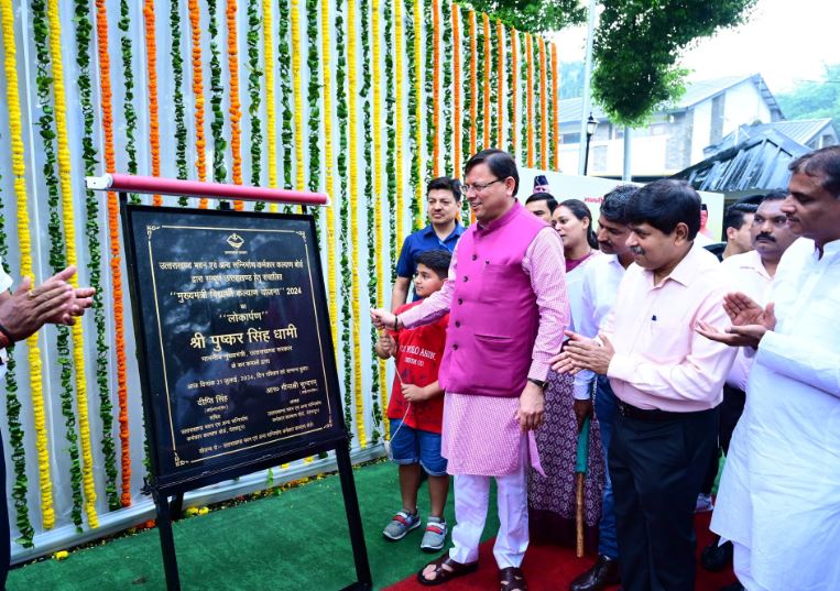 CM inaugurated 'Mukhyamantri Vidyarthi Kalyan Yojana'