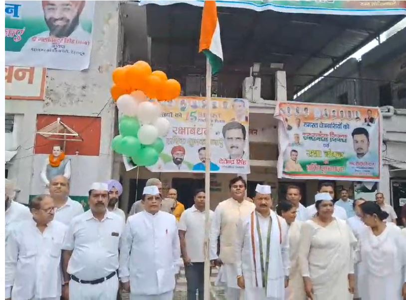 कांग्रेस में ध्वजारोहण