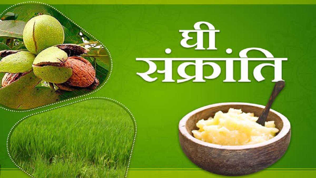 घी सक्रांति 2