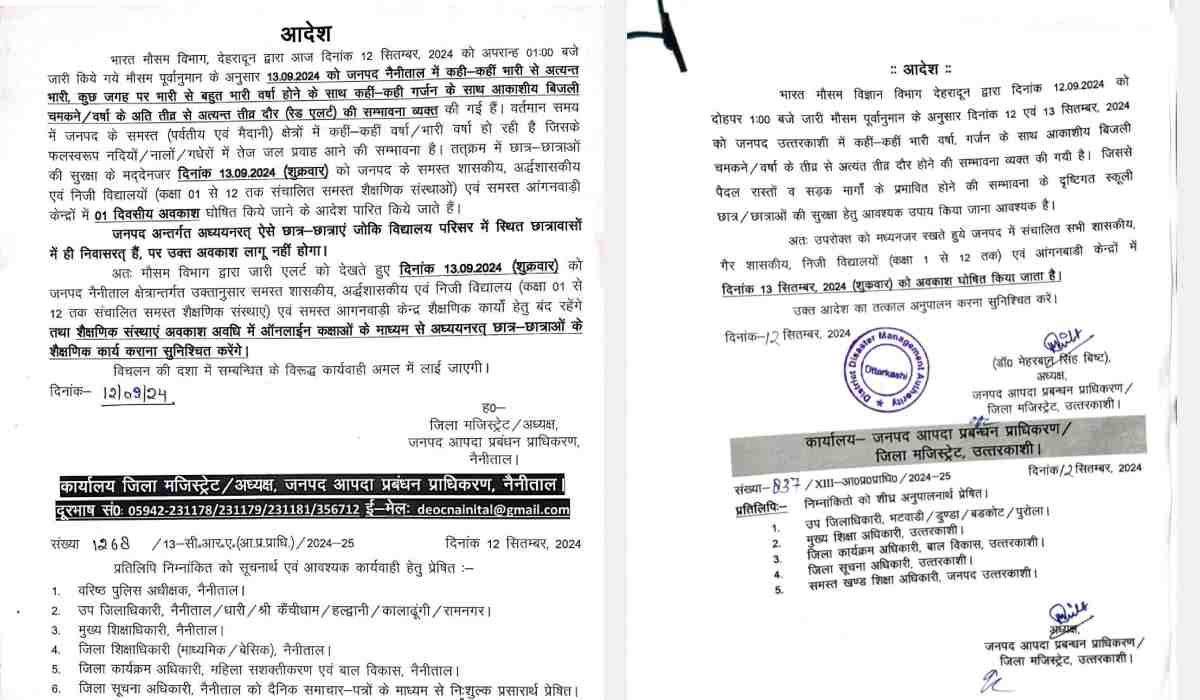 इन दो जिलों में कल बंद रहेंगे स्कूल