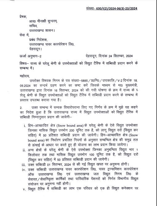 Cm dhami