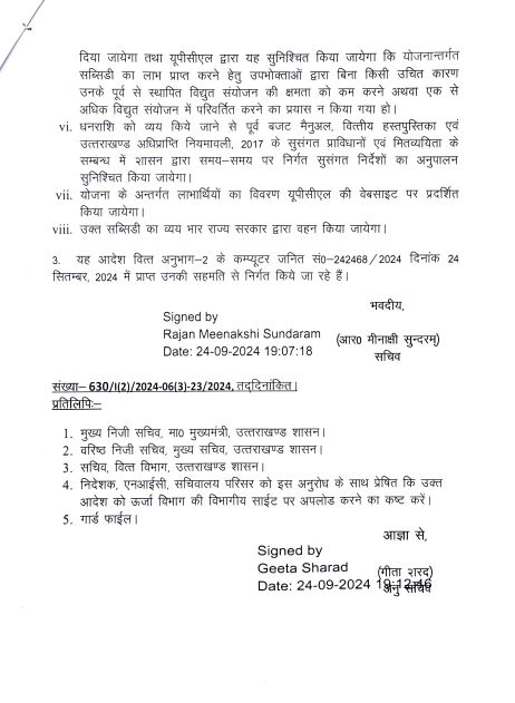 Cm dhami