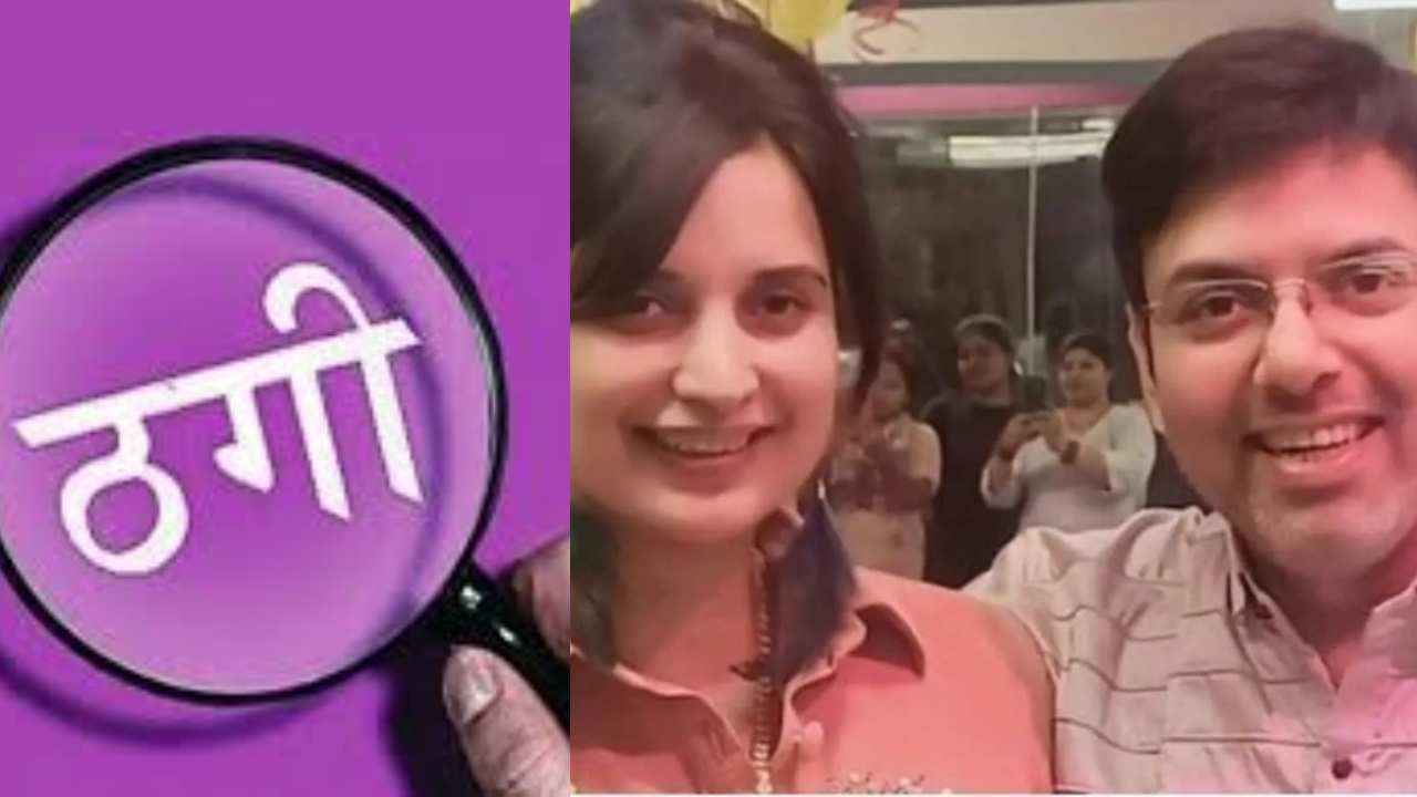 This machine will make young people, people became fool, the couple looted crores