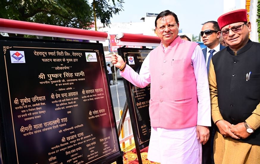 सौगात : सीएम धामी ने किया पलटन बाजार के मुख्य द्वार का लोकार्पण,