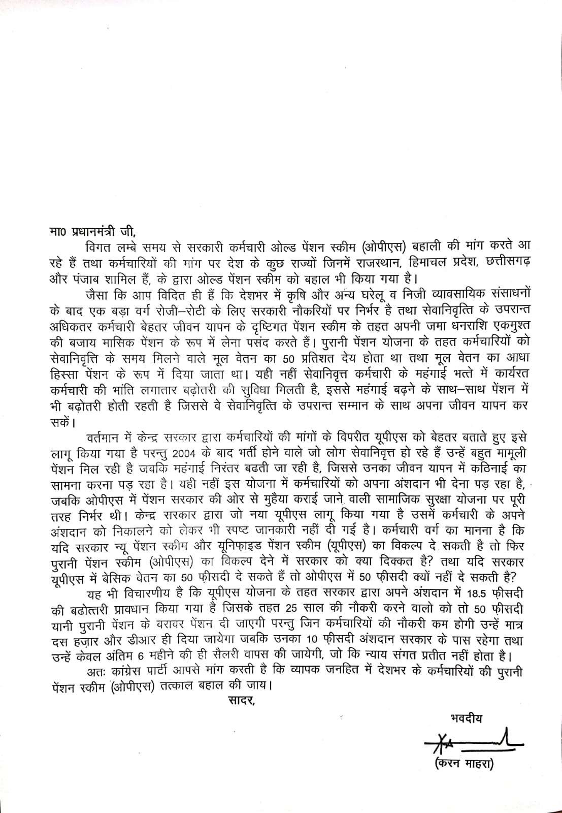 करन माहरा ने पीएम को लिखा पत्र