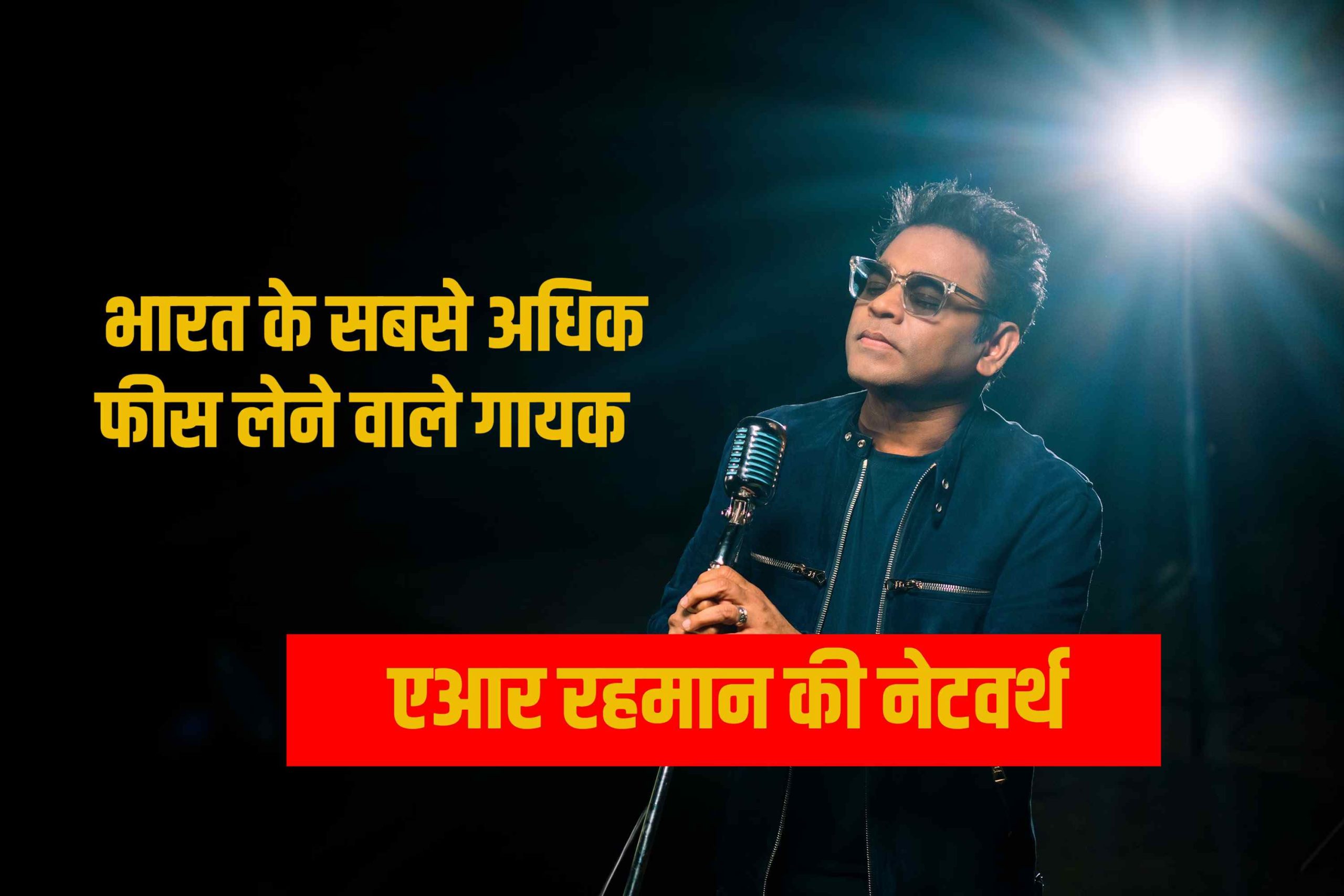 ar rahman net worth