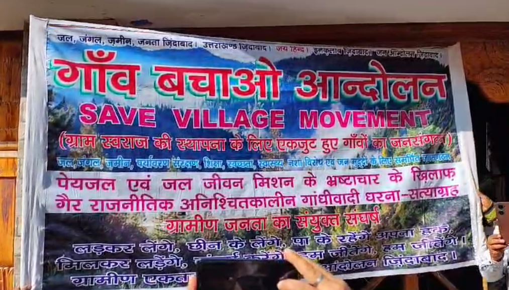 हर घर नल से जल योजना के अंतर्गत करोड़ों का घोटाला, स्थानीय लोगों में भारी रोष UTTARAKHAND