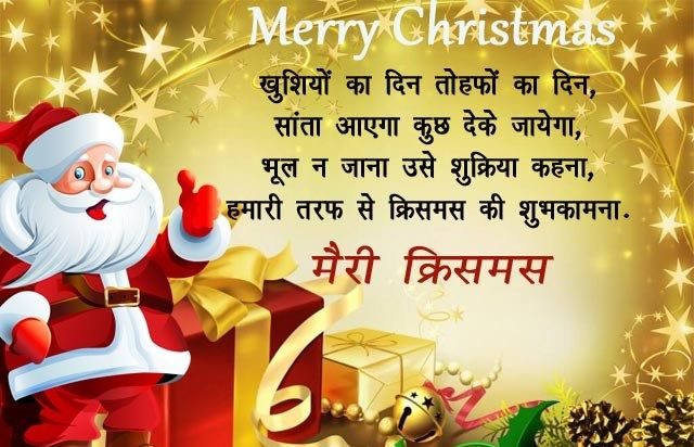 Merry Christmas 2024 Wishes Shayari in Hindi