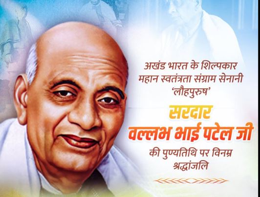 सरदार बल्लभ भाई पटेल