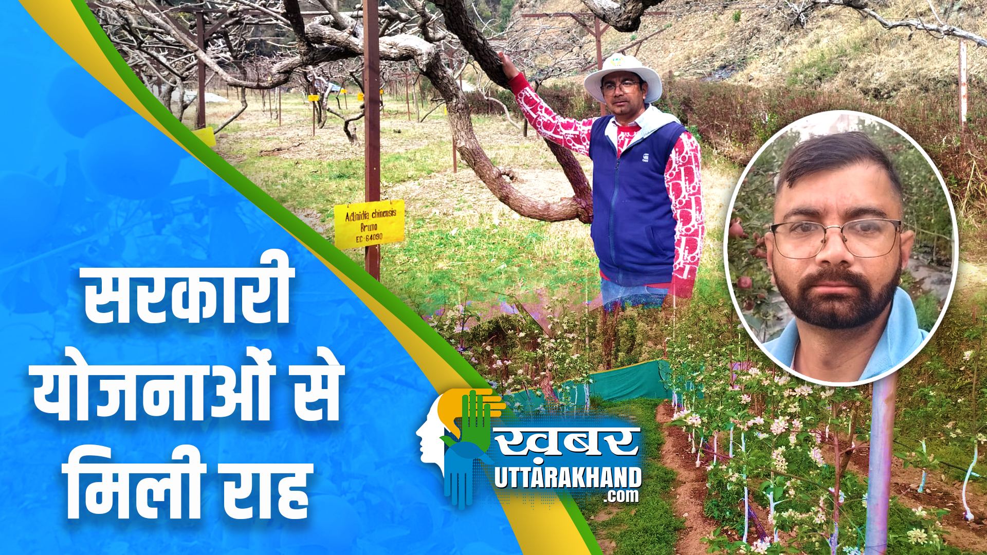 सरकारी योजनाओं का सही इस्तेमाल कैसे बदल सकती है जिंदगी? कमल गिरी की कहानी से सीखिए