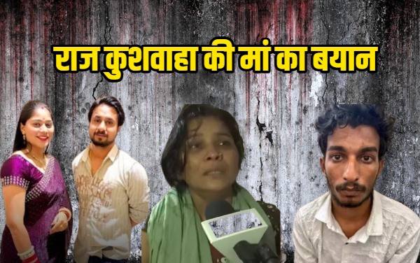 -raj-kushwahas-family-claims-innocence