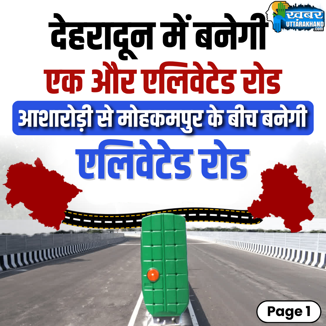 देहरादून को मिली एक और एलिवेटेड रोड की सौगात