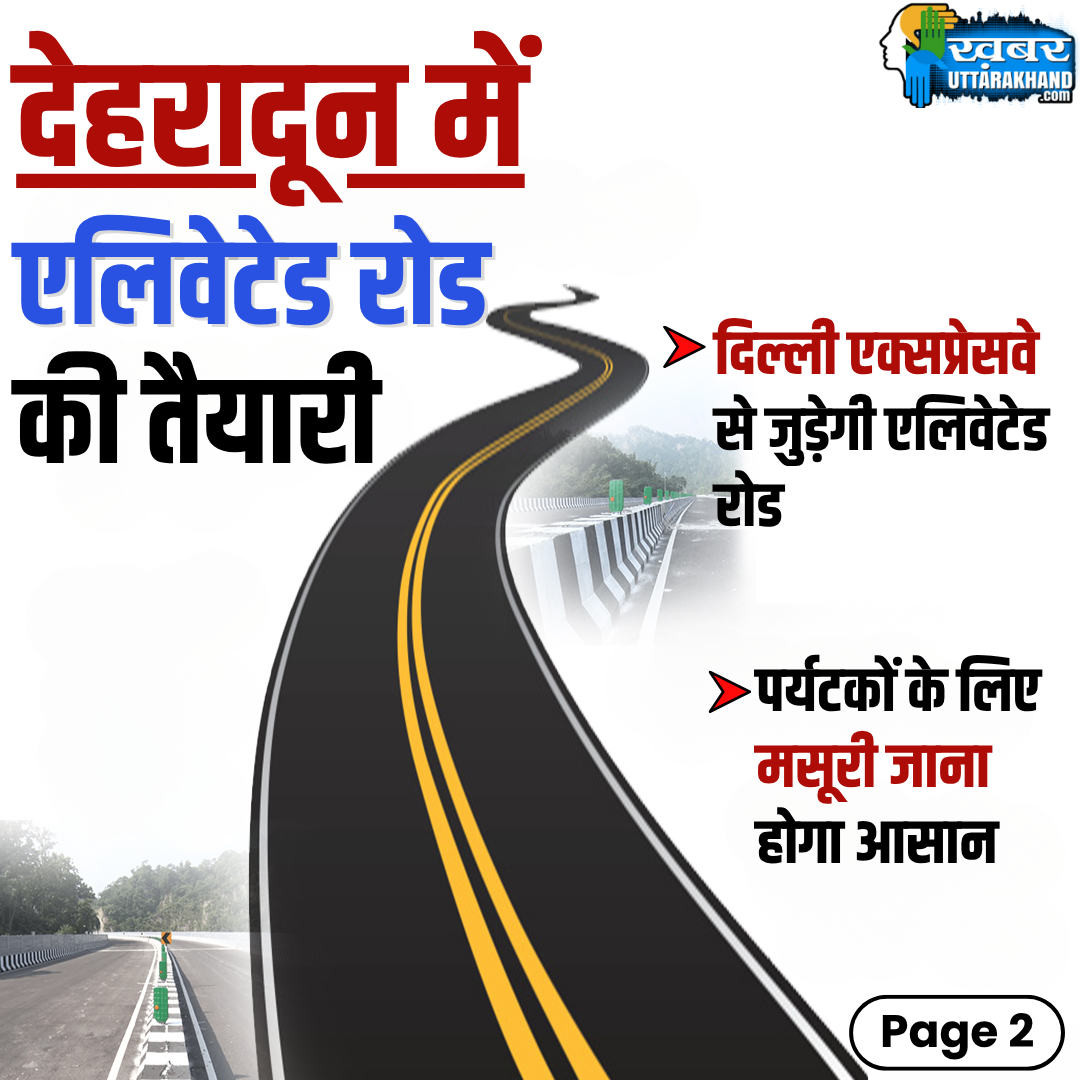 देहरादून को मिली एक और एलिवेटेड रोड की सौगात