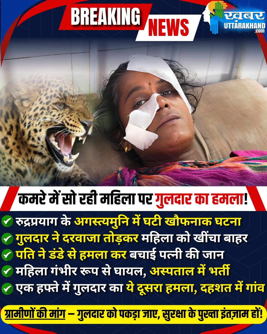 Leopard attack in Rudraprayag