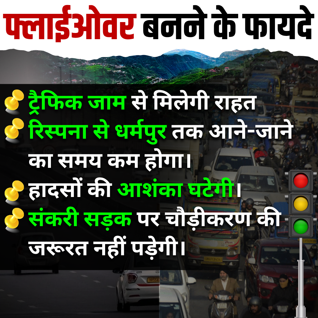 देहरादून में यहां बनेगा डेढ़ किलोमीटर लंबा नया फ्लाईओवर, फ्लाईओवर बनने के फायदे