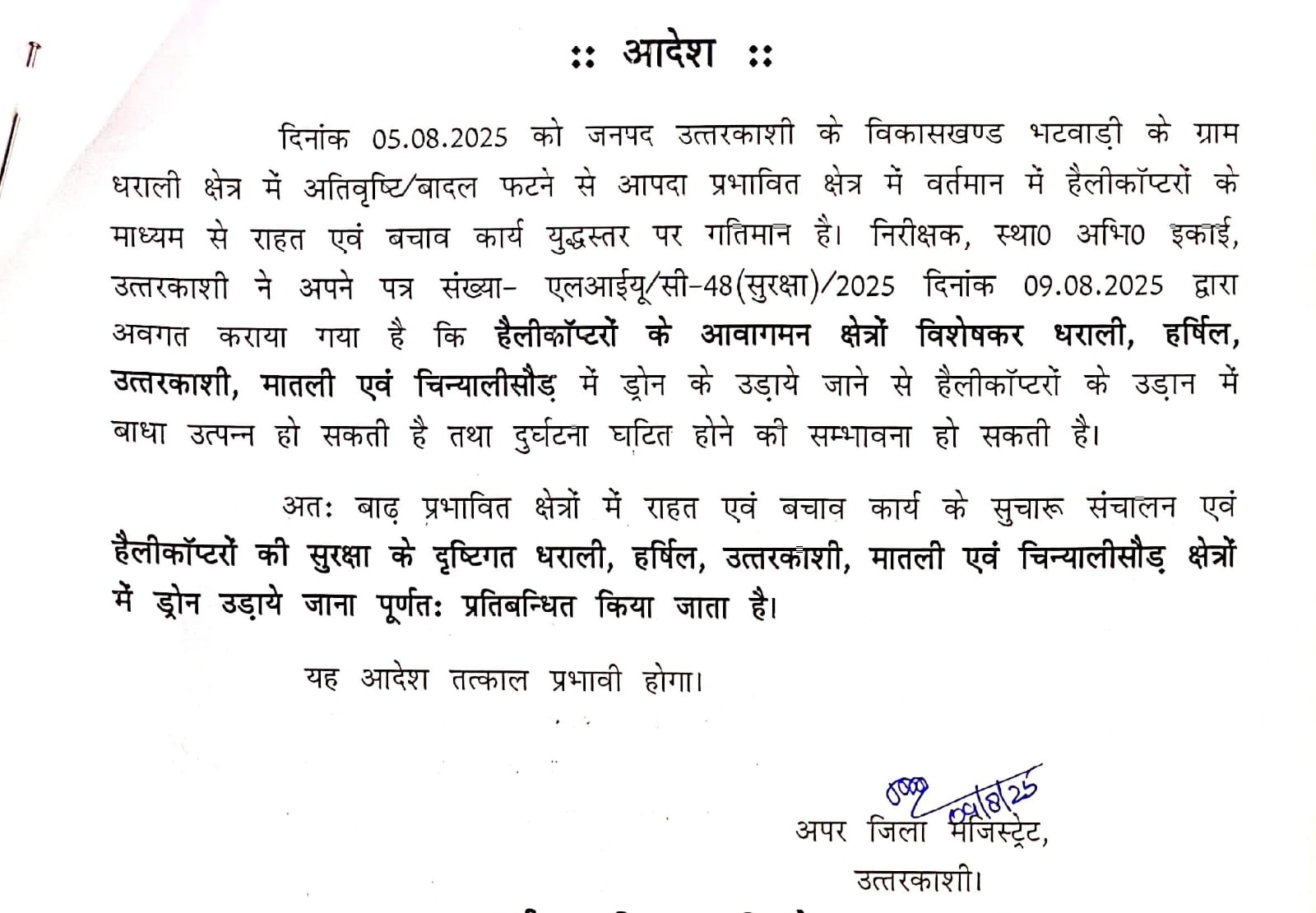 Uttarkashi Cloudburst: हर्षिल से गर्भवती महिला को लाया गया मातली हेलीपैड, अस्पताल में कराया भर्ती dharali